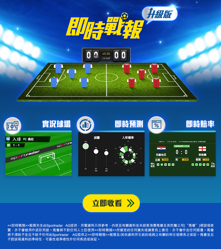 goooal 即時比分live