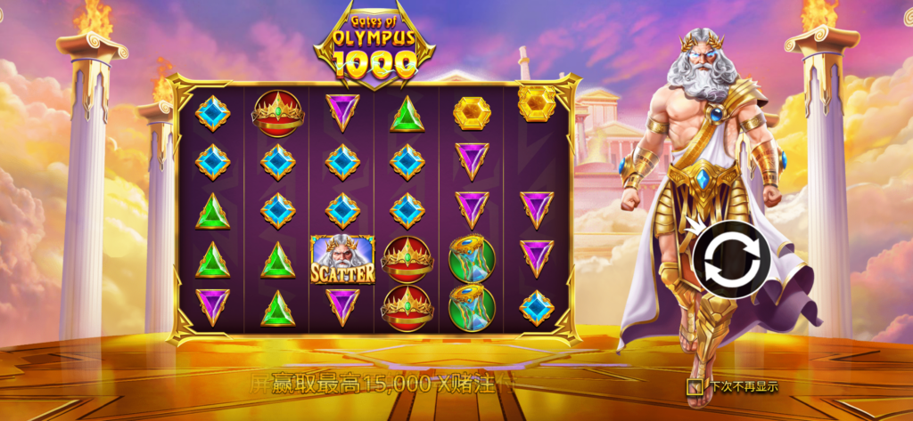 奧林匹斯之門 1000