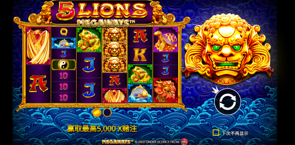 五金獅 Megaways