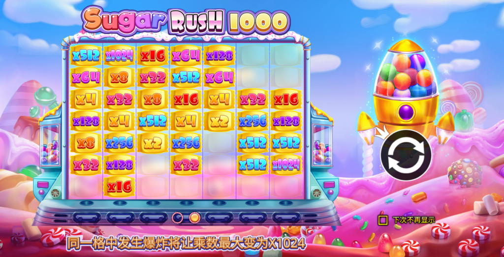 極速糖果1000