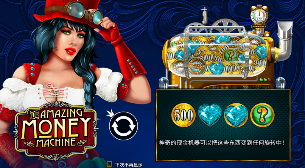  奇幻無比金錢取款機