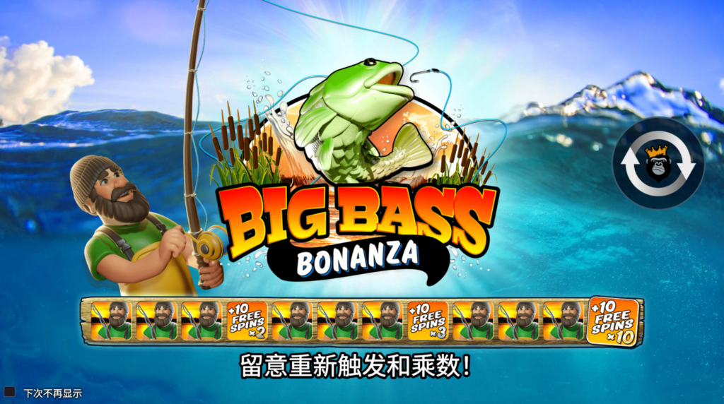 瘋狂大鱸魚