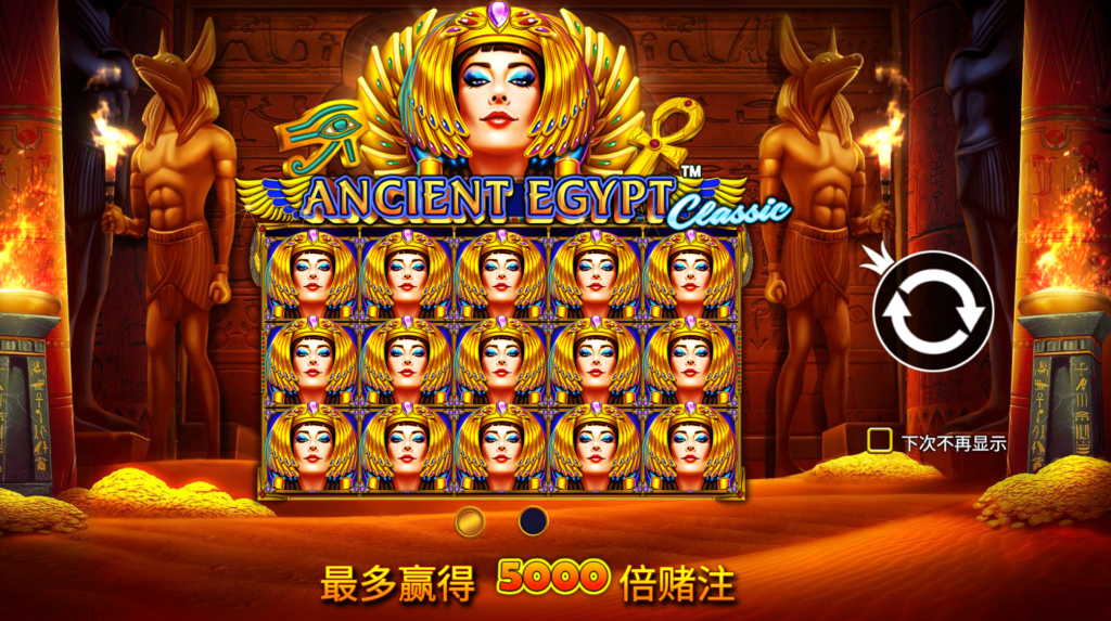 古代埃及經典版 