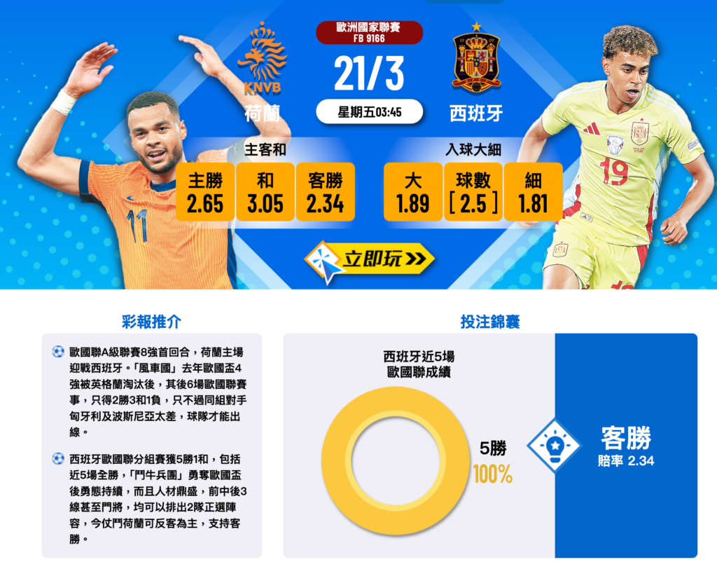 荷蘭 VS 西班牙