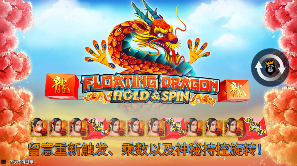 魚躍龍門 持控旋轉