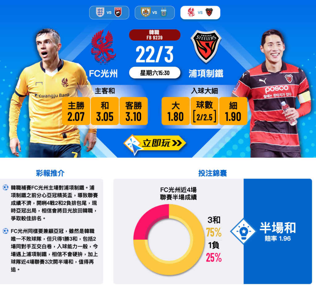 FC光州 vs 浦項制鐵