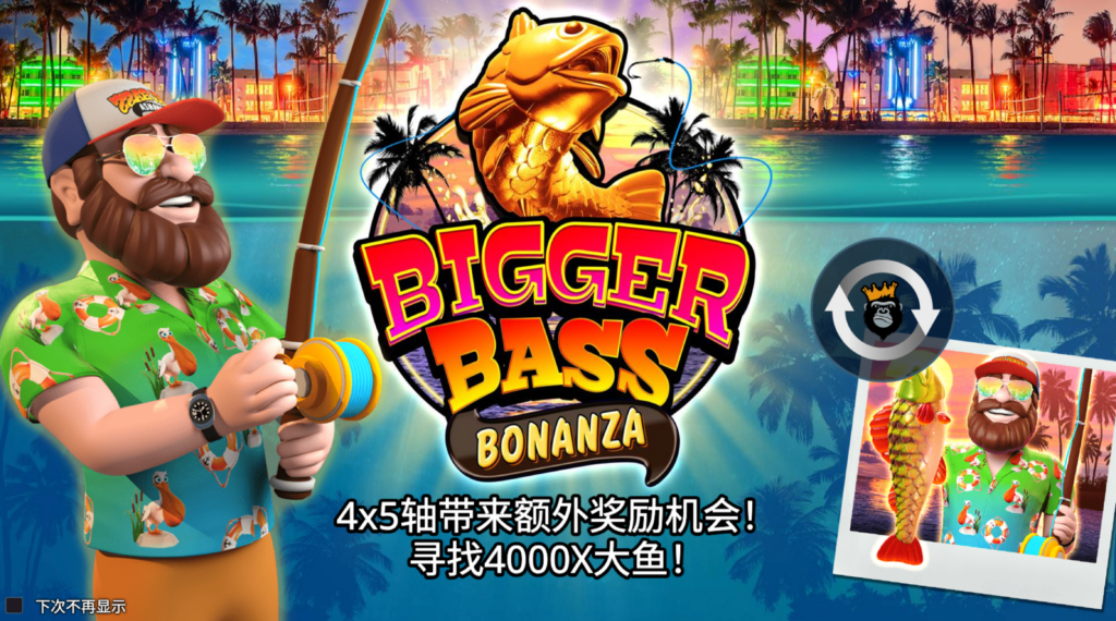 超瘋狂大鱸魚