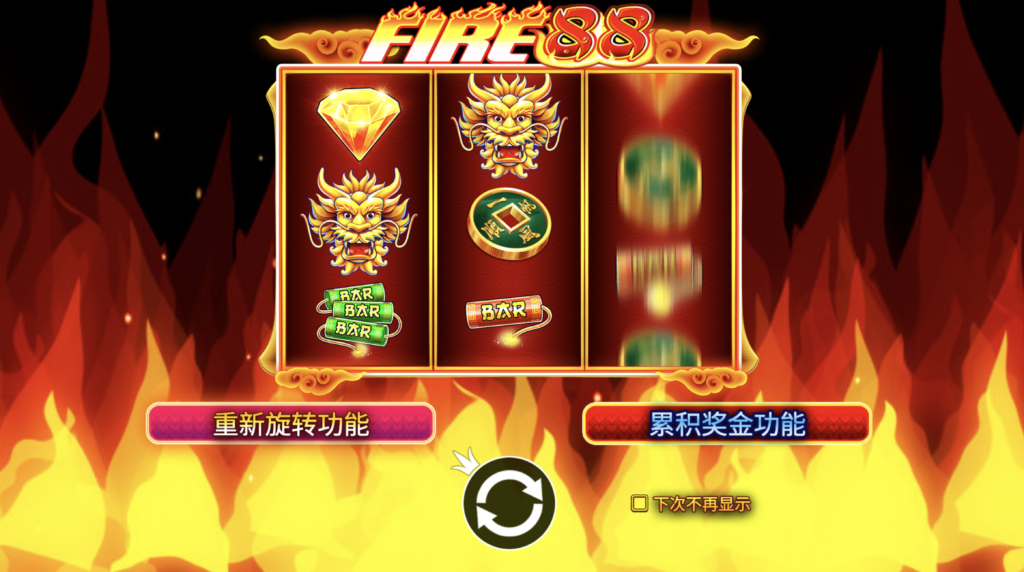 88火