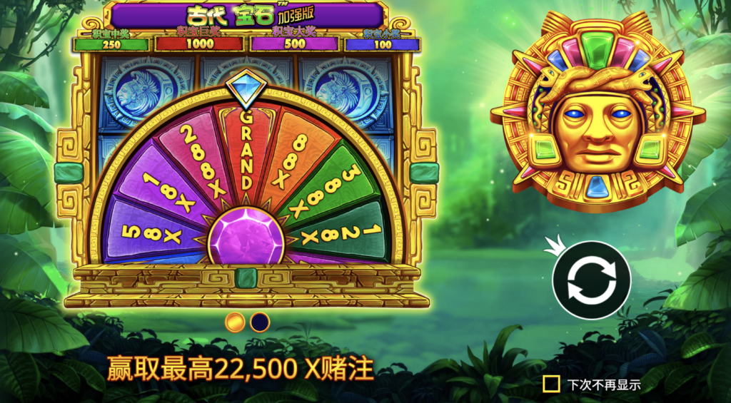 古時代寶石 加強版