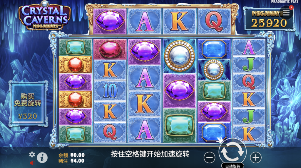 水晶洞穴Megaways