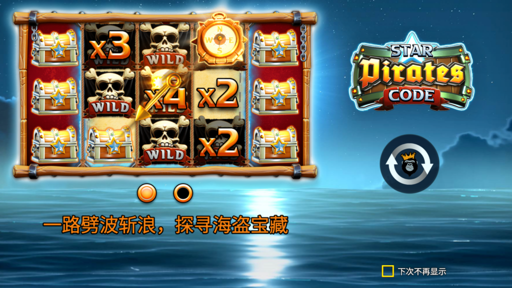 星際海盜代碼
