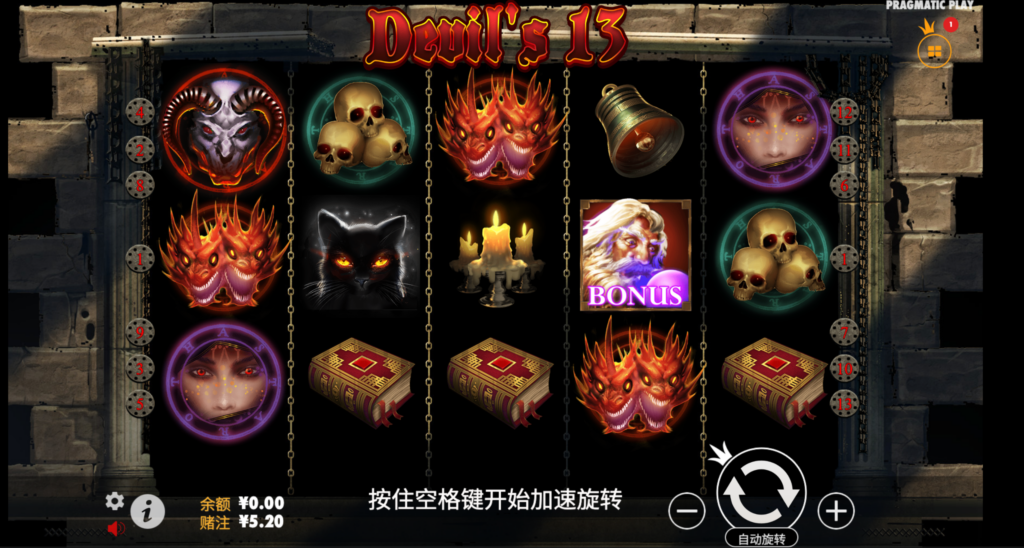惡魔13