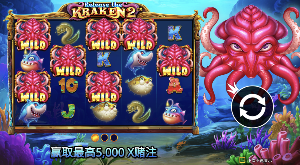 解放大海怪 2