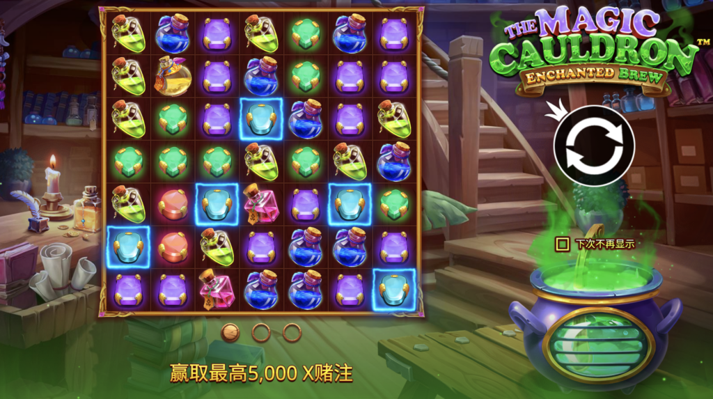 魔法大釜絕佳藥劑