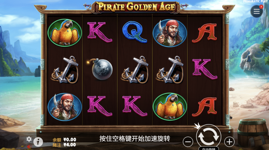 海盜黃金時代
