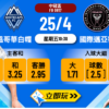 溫哥華白帽 vs 國際邁亞密：5大勝負關鍵全方位深度分析