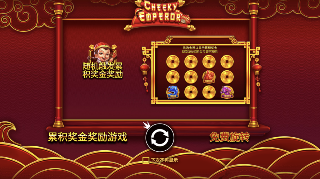 調皮的皇帝