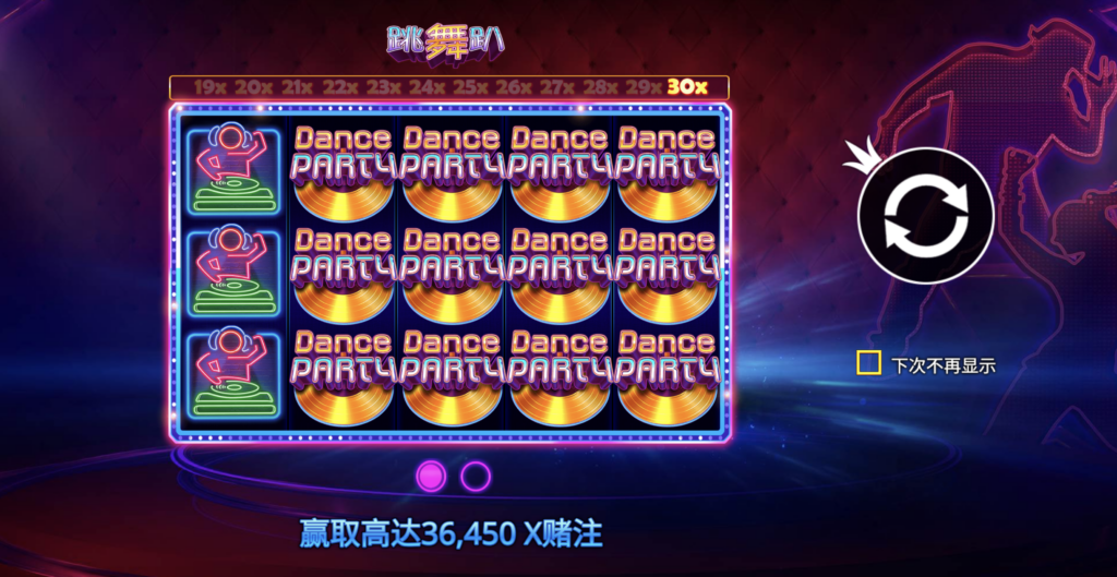 跳舞趴