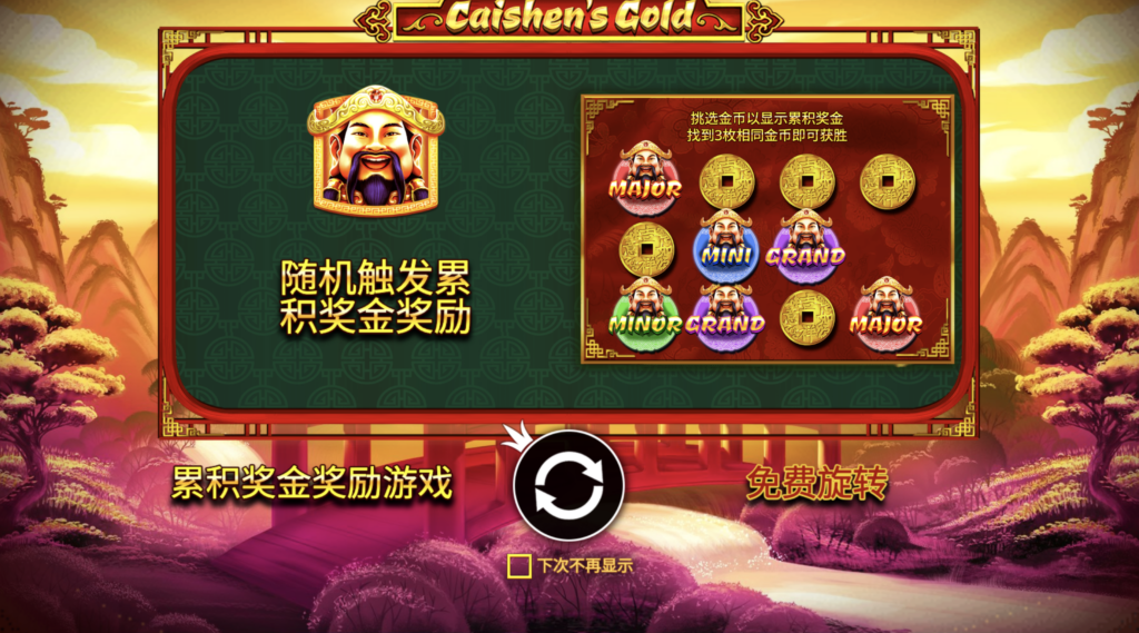 財神黃金