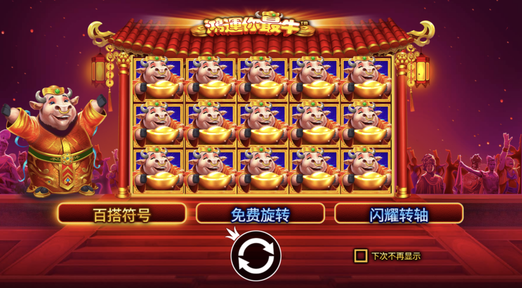 鴻運你最牛