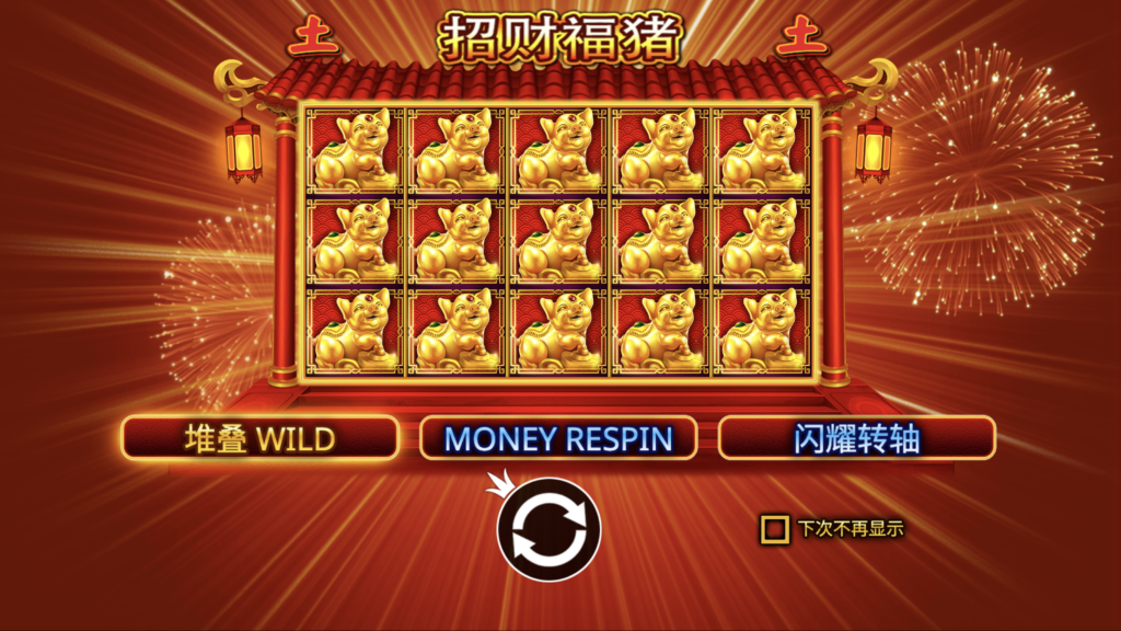 招財福豬