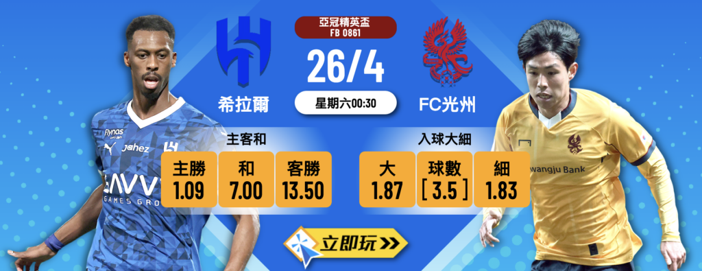 希拉爾 vs FC光州）
