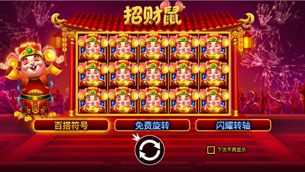 招財鼠
