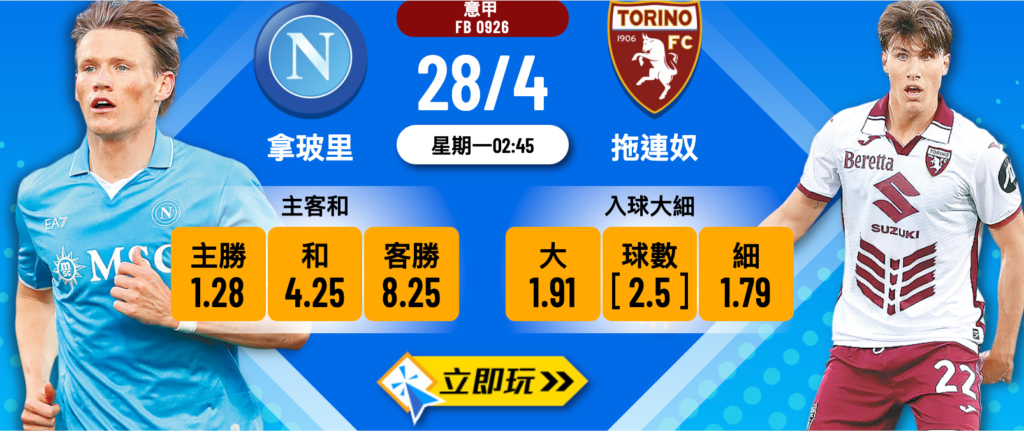 拿玻里 vs 拖連奴