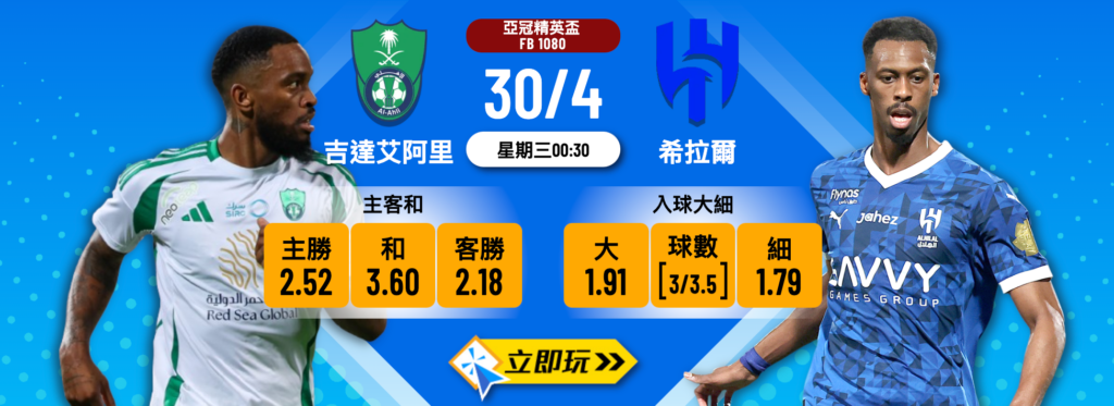 吉達艾阿里 vs 希拉爾