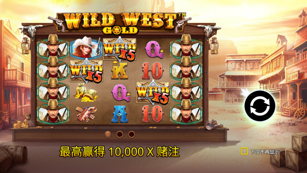西部牛仔黃金地段