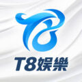 T8 娛樂城