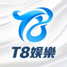 T8 娛樂城