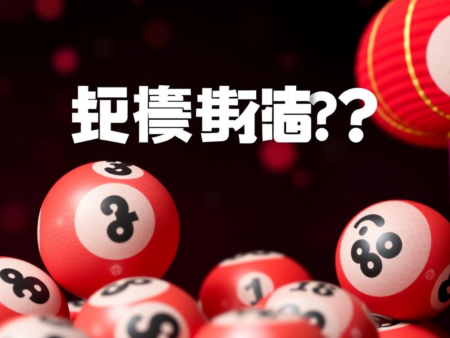 如何選擇最佳的六合彩數字組合？