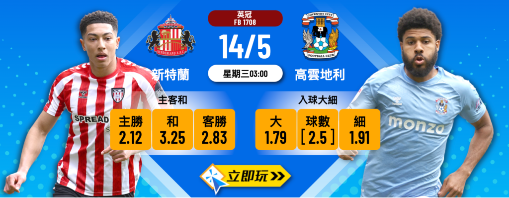 新特蘭 vs 高雲地利