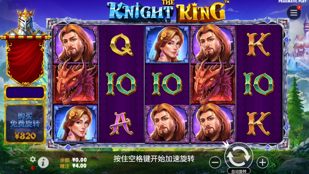 騎士之王