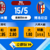 AC米蘭 vs 博洛尼亞意大利盃決賽樂古波膽全方位分析，數據揭秘+熱門比分推介（2025）