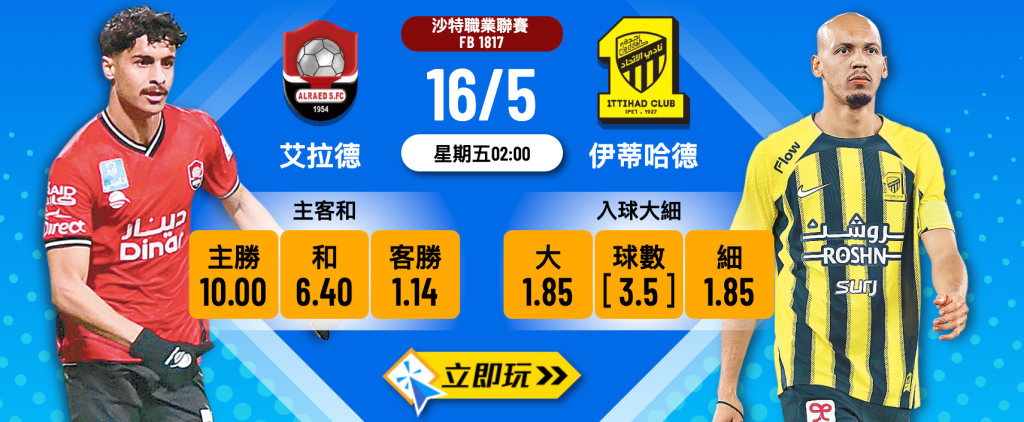 艾拉德 vs 伊蒂哈德