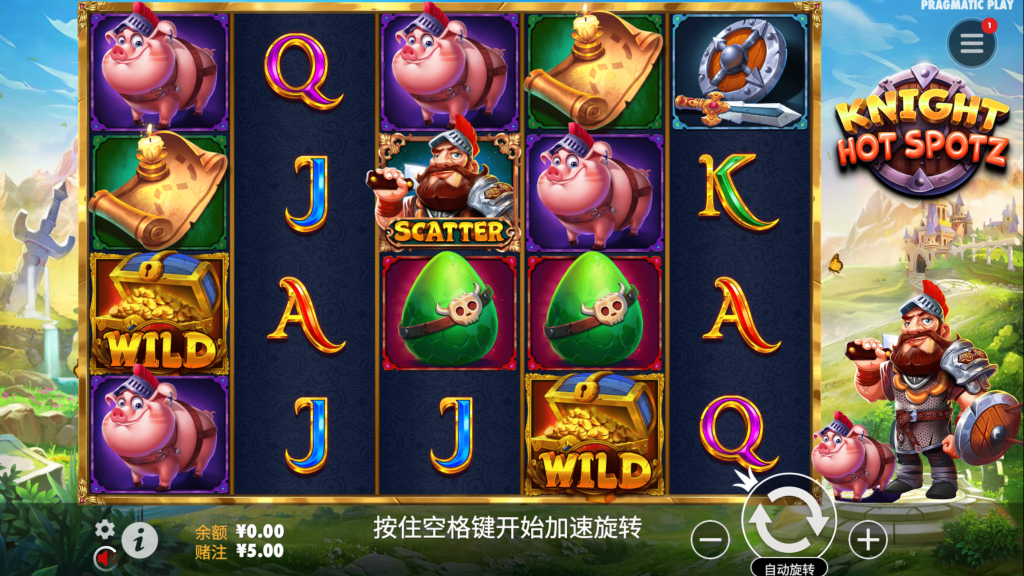 騎士熱點