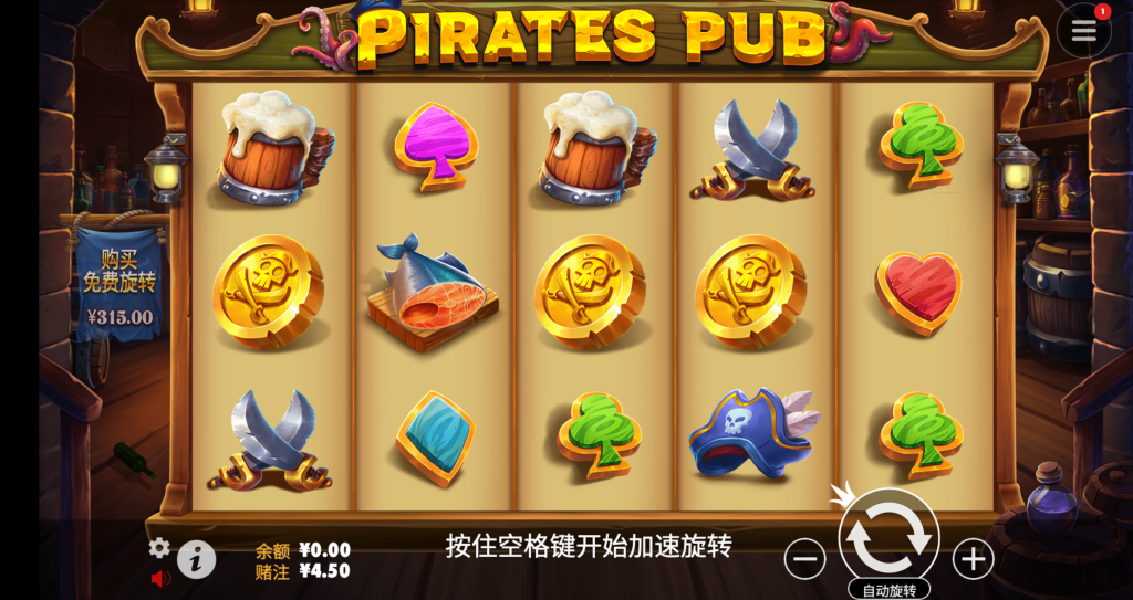 海盜酒吧