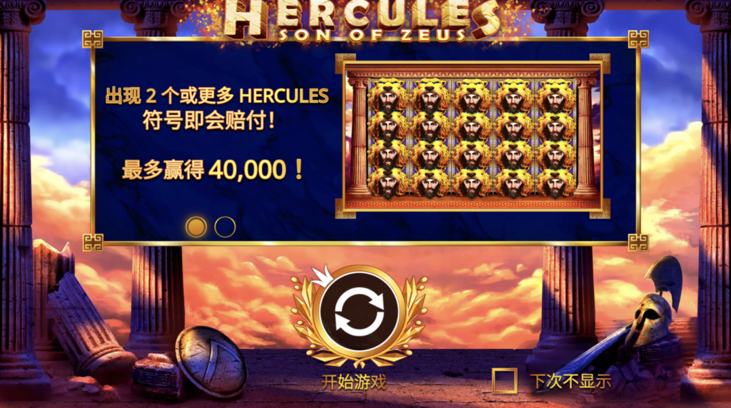 宙斯之子赫拉克勒斯