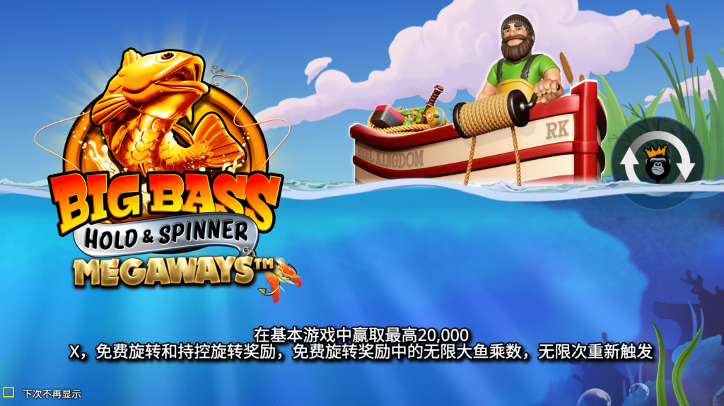 瘋狂大鱸魚持控旋轉