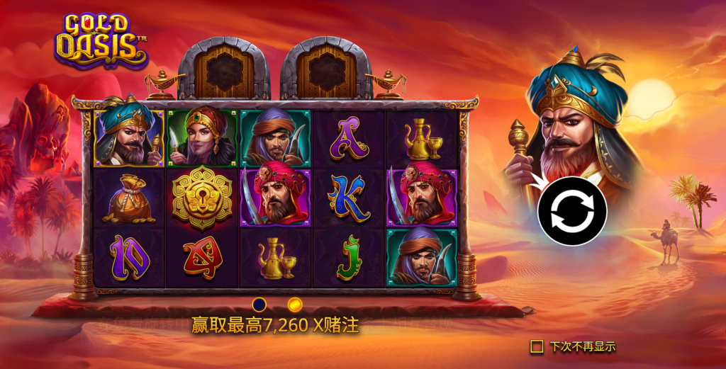 黃金綠洲