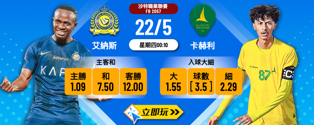 艾納斯 vs 卡赫利