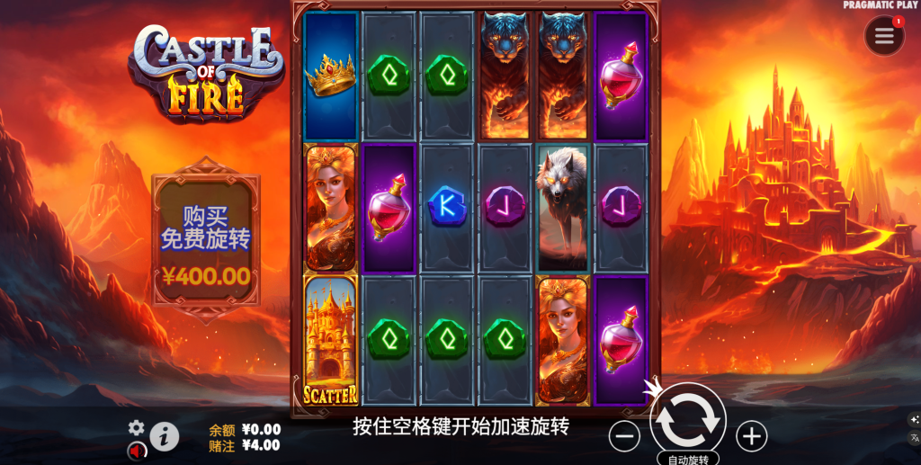 烈火城堡