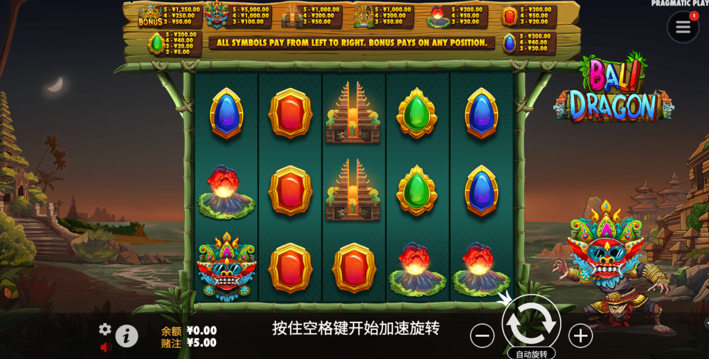 巴厘龍