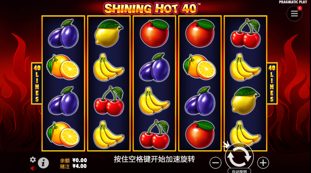 閃亮 熱火 40