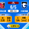 浦和紅鑽 vs 大阪飛腳波膽推介：5個關鍵數據解析與賠率盤點
