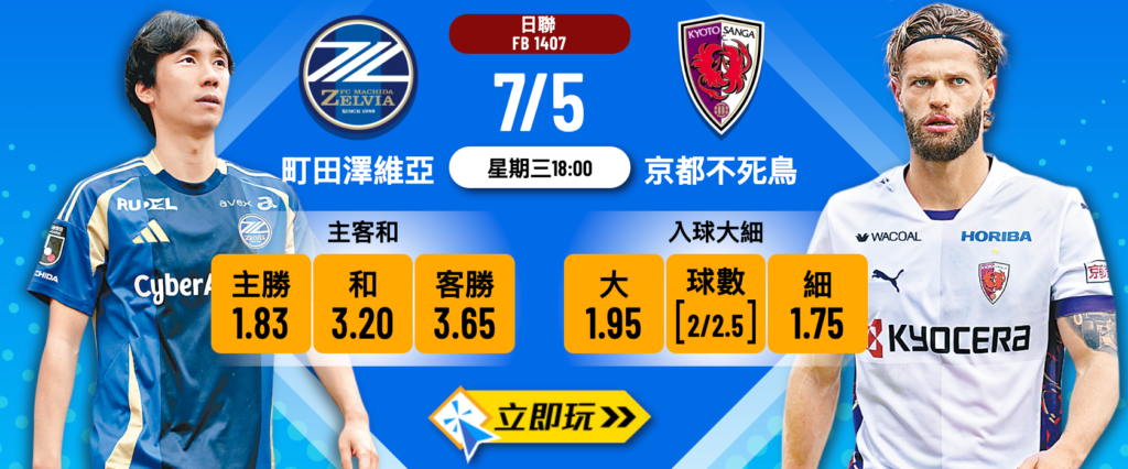 町田澤維亞 vs 京都不死鳥