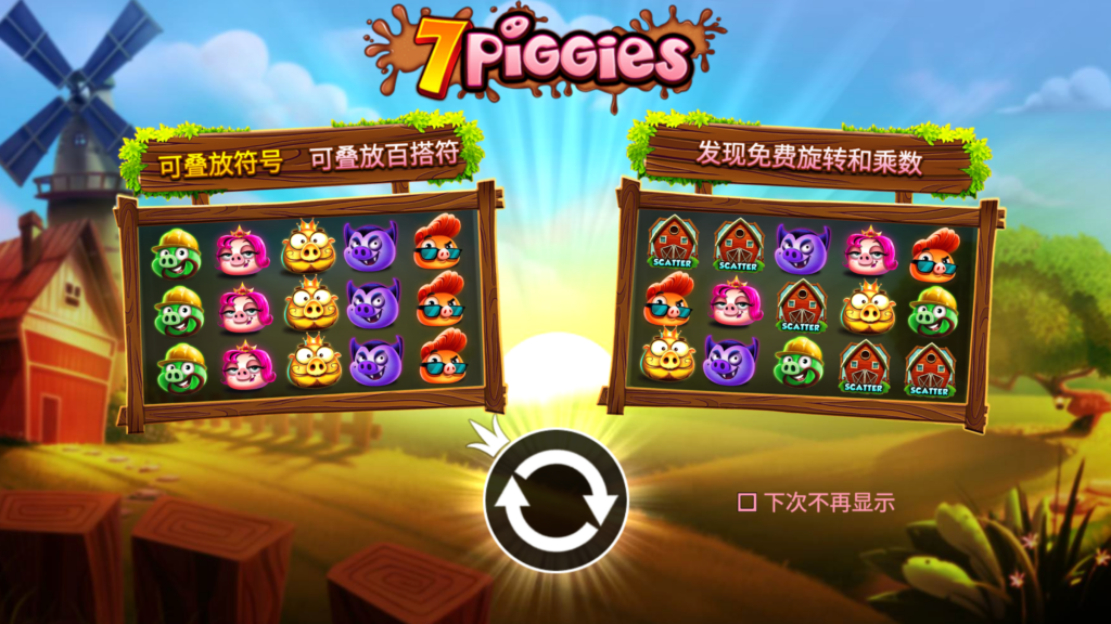 7只小豬
