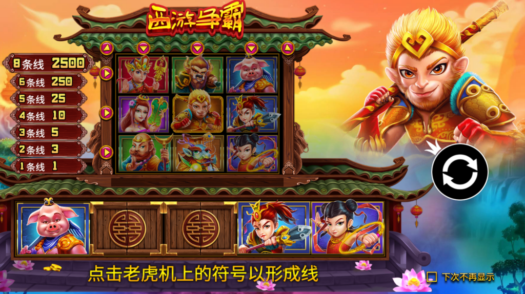 西遊爭霸